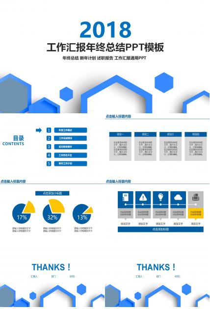 清新时尚年终工作总结汇报ppt模板