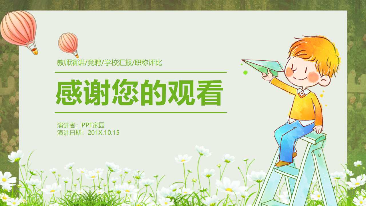 卡通简洁说课课件ppt模板