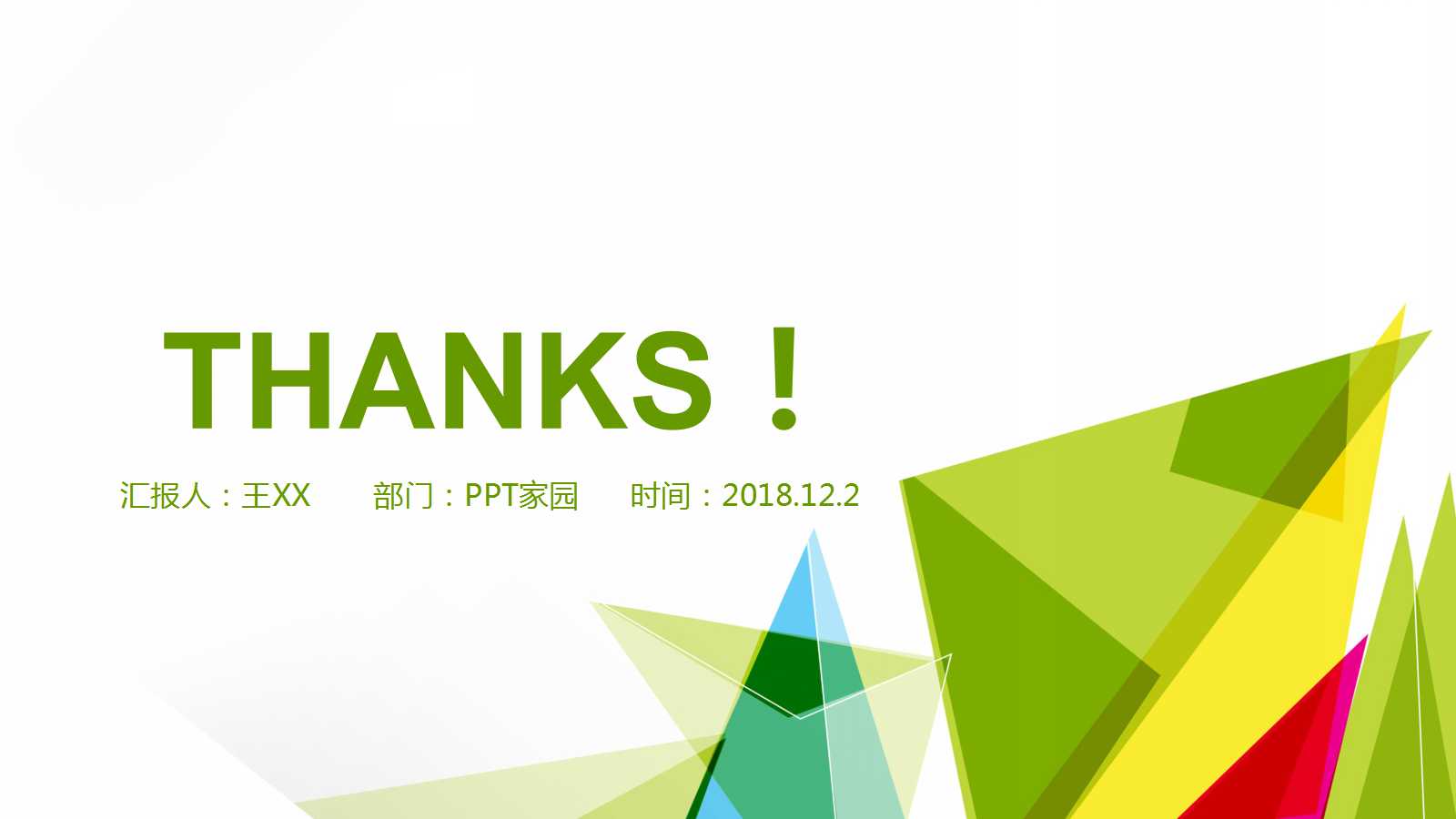 创意几何色块年终总结ppt模板