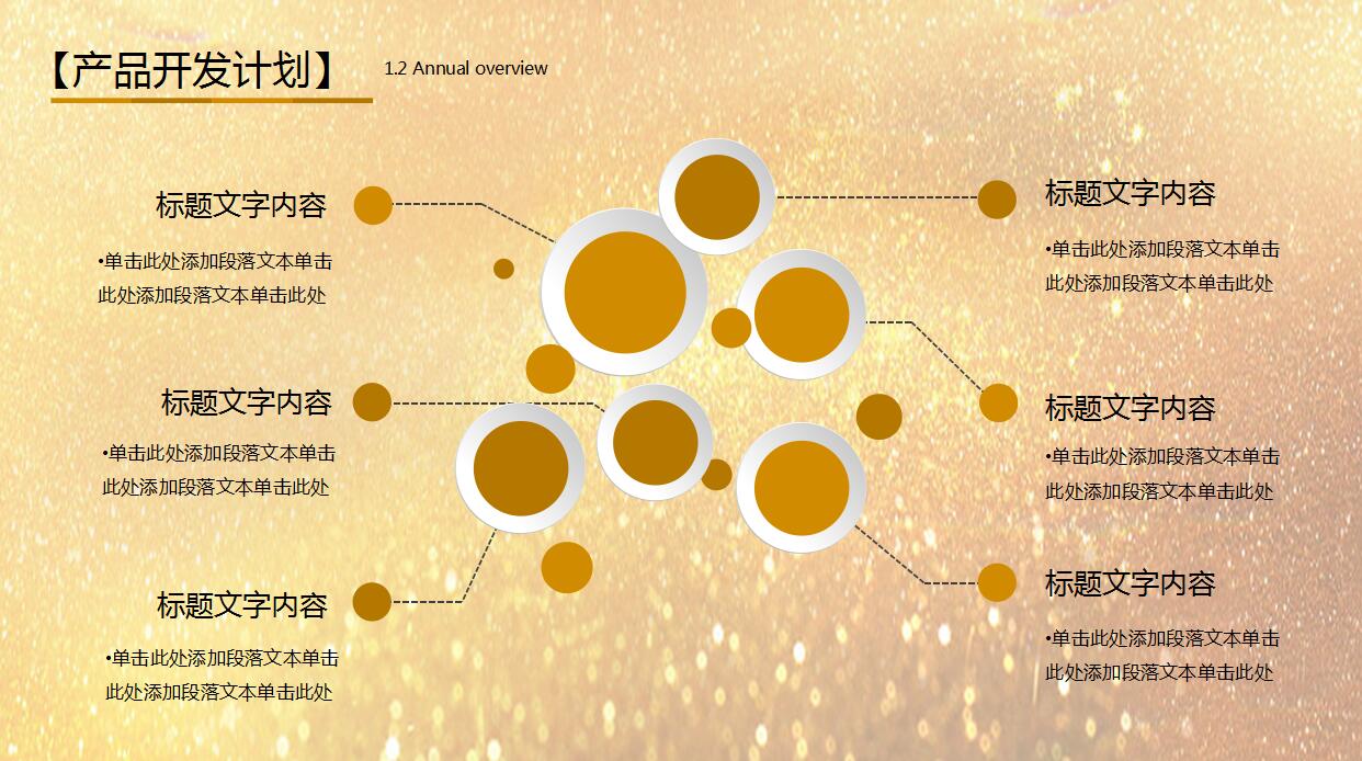 企业宣传创业融资计划书ppt模板