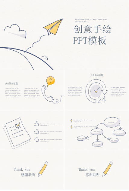清新简洁创意手绘总结ppt模板