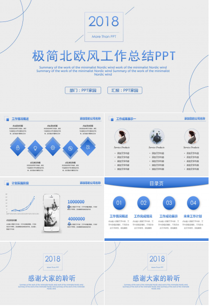 蓝白极简北欧风格年度工作总结ppt模板