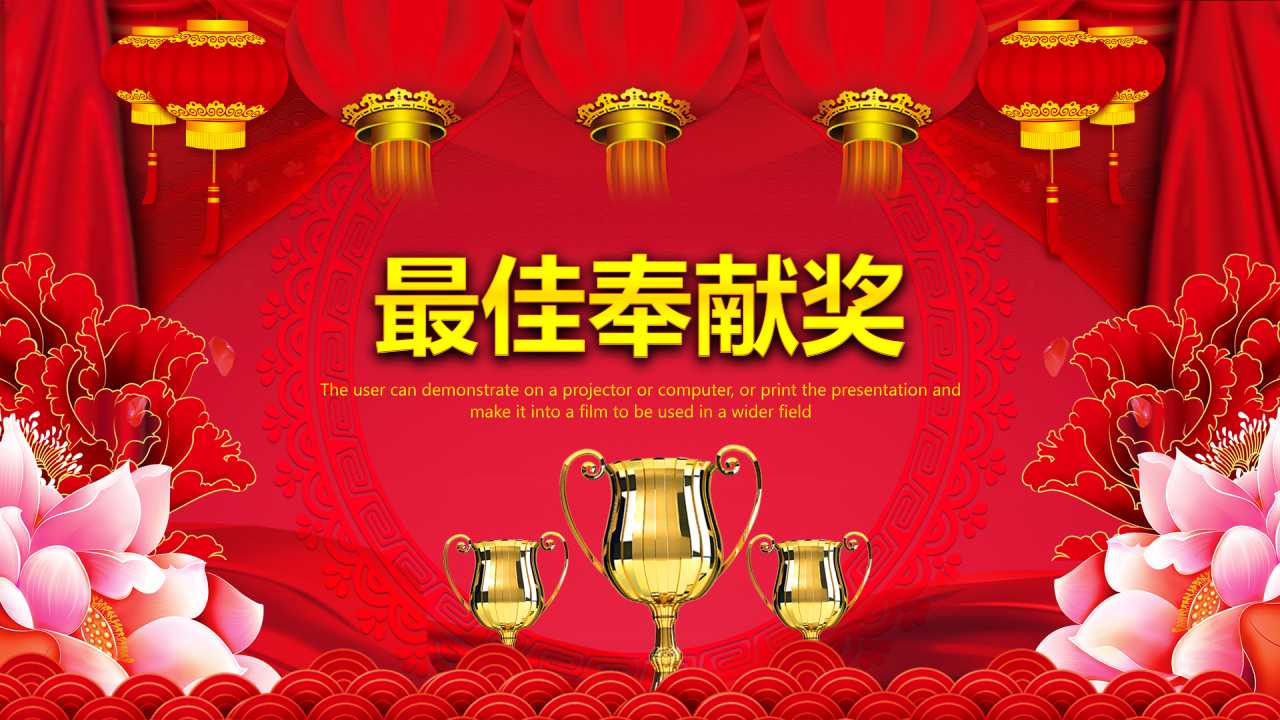 喜庆企业元旦晚会ppt模板