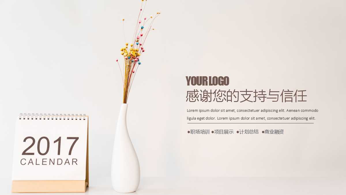 淡雅简约花朵工作汇报ppt模板