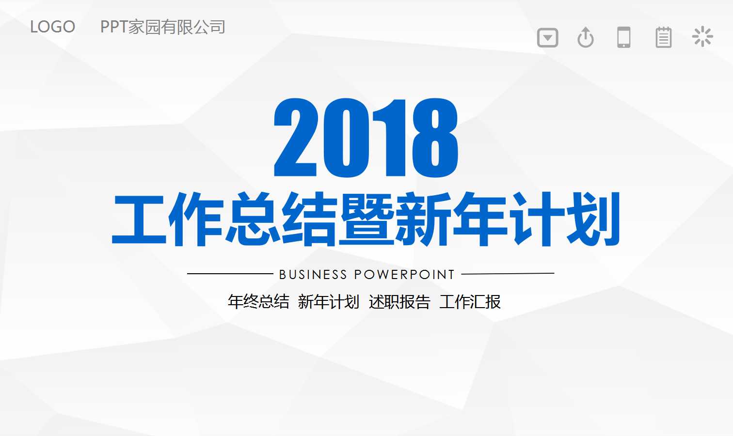 简洁现代工作总结汇报ppt模板