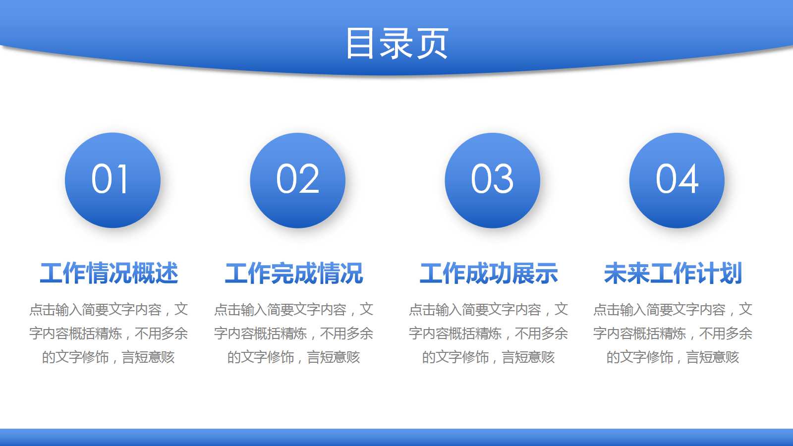 蓝白极简北欧风格年度工作总结ppt模板