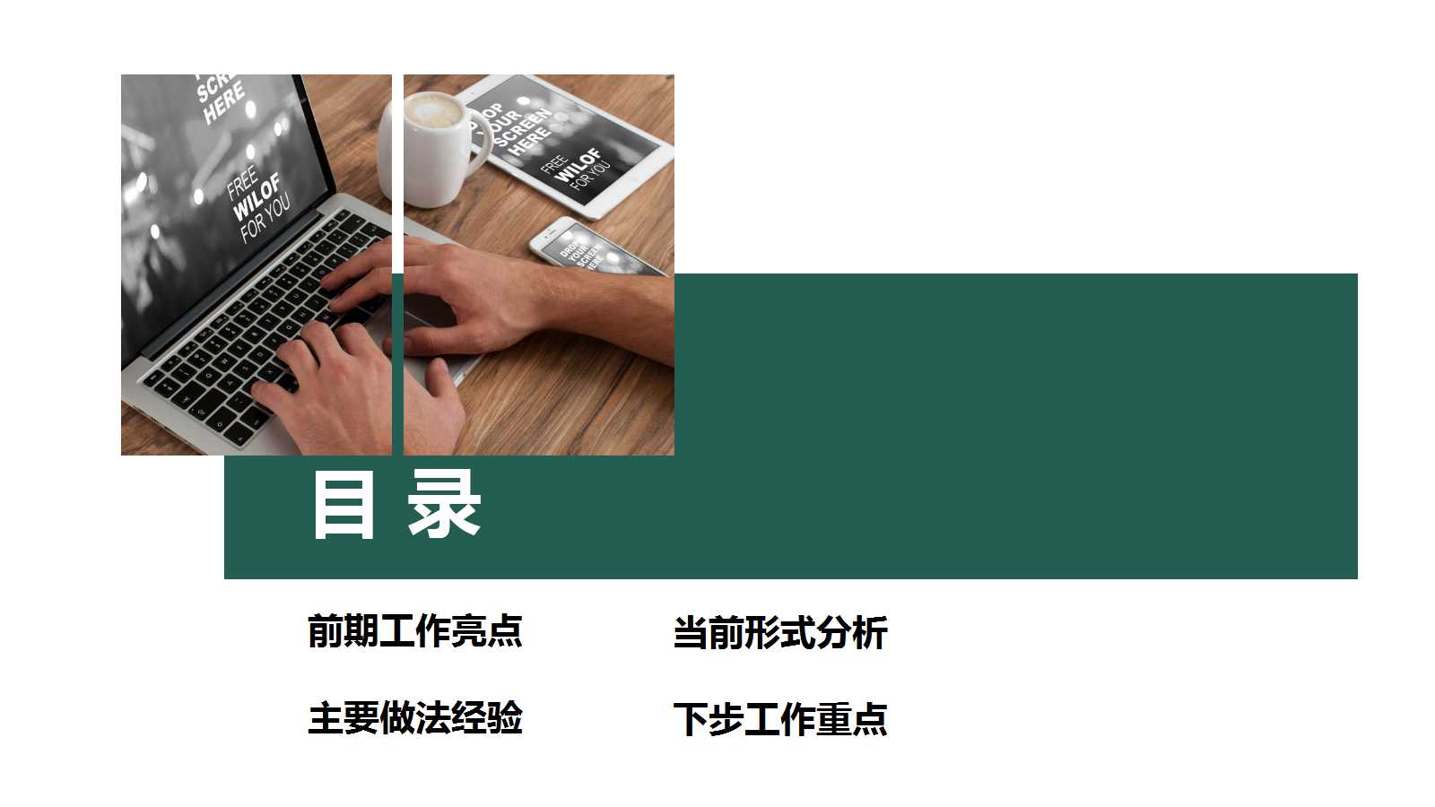 绿色创意现代风销售工作计划ppt模板