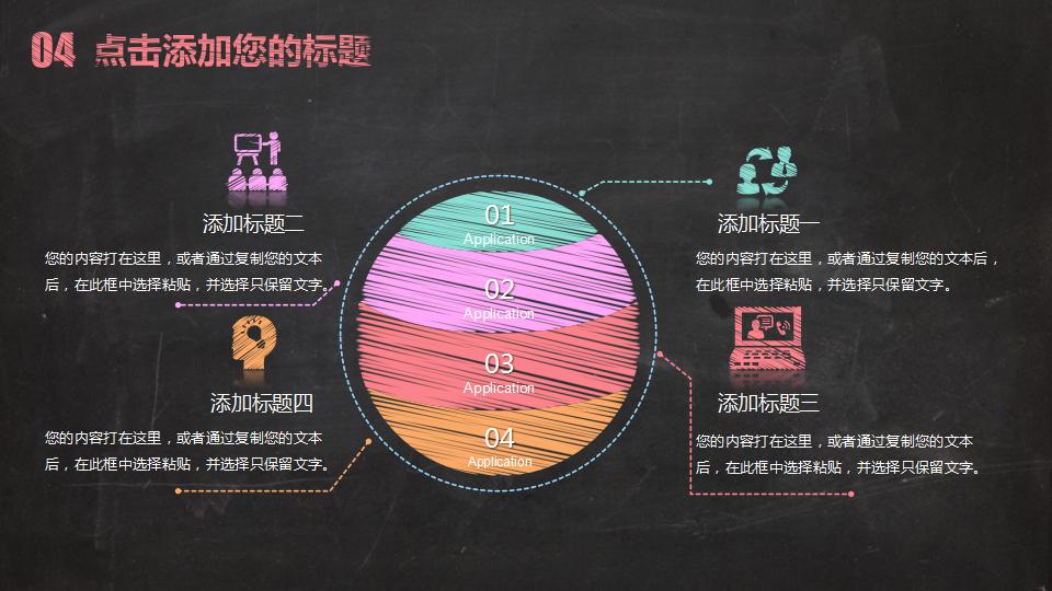手绘黑板工作总结ppt模板