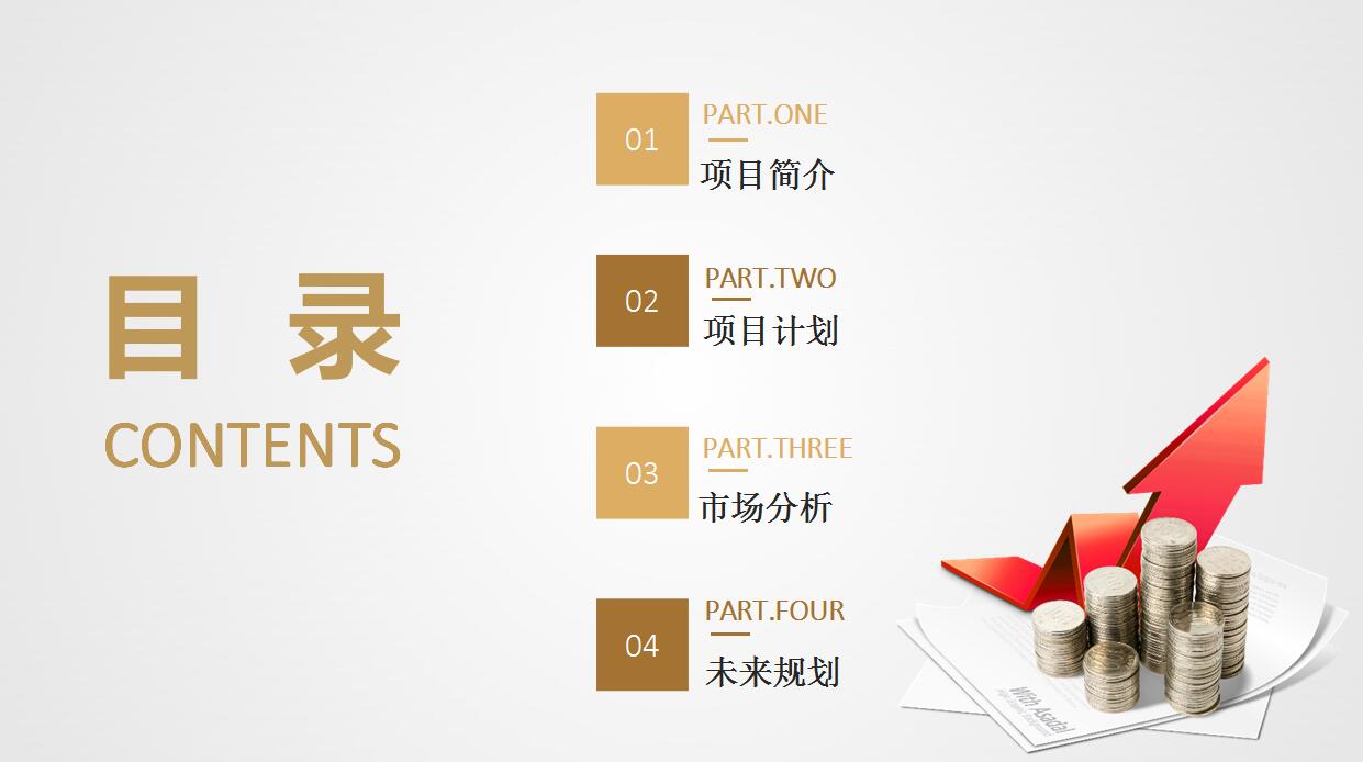 商业融资工作汇报ppt模板