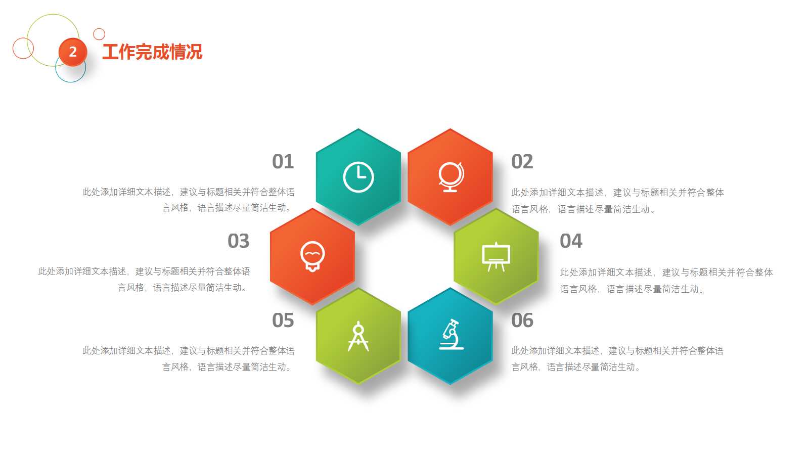 创意圆圈工作计划ppt模板