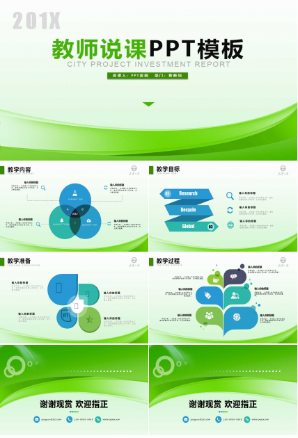 简洁清爽教师说课ppt模板