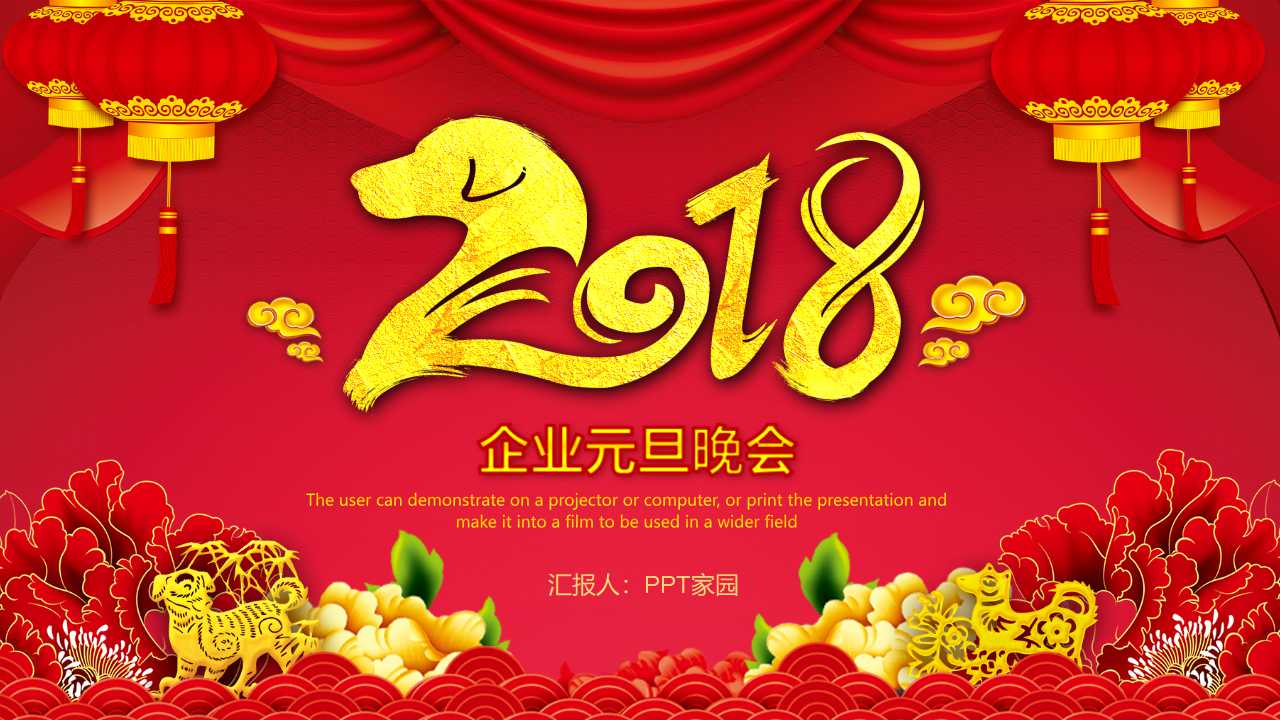 喜庆企业元旦晚会ppt模板
