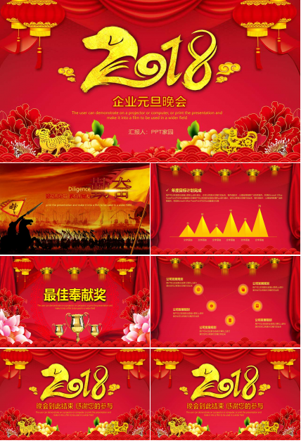 喜庆企业元旦晚会ppt模板