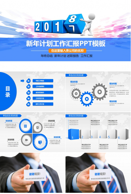 蓝色时尚年终工作总结汇报ppt模板