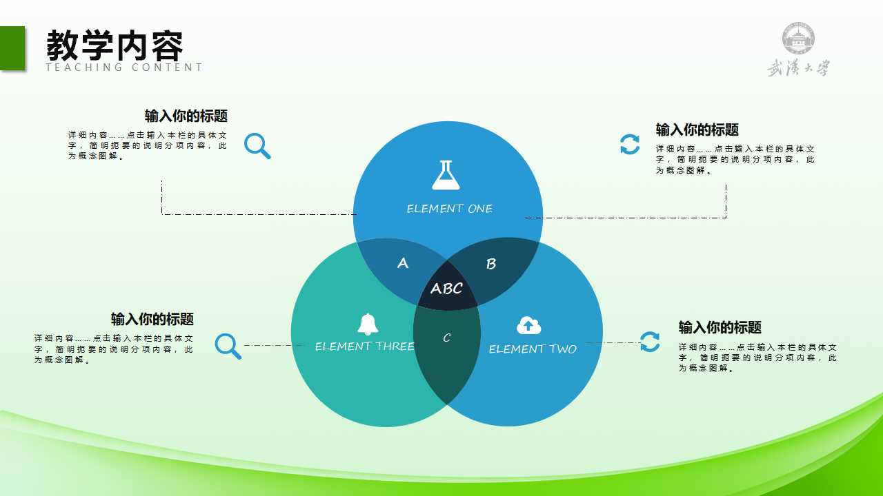 简洁清爽教师说课ppt模板