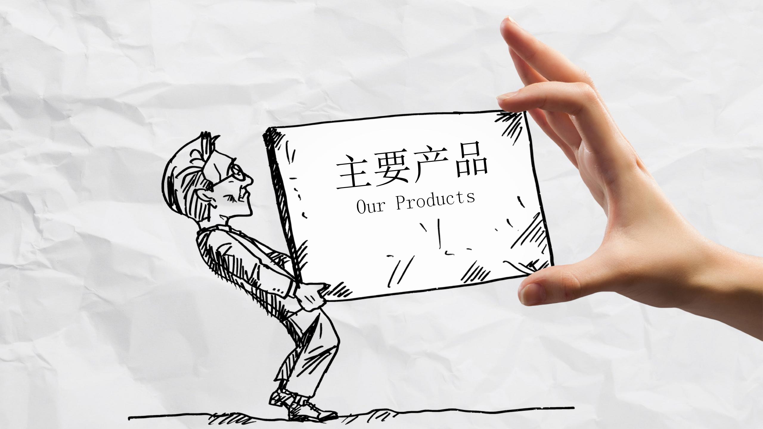 简洁手绘风格公司介绍ppt模板