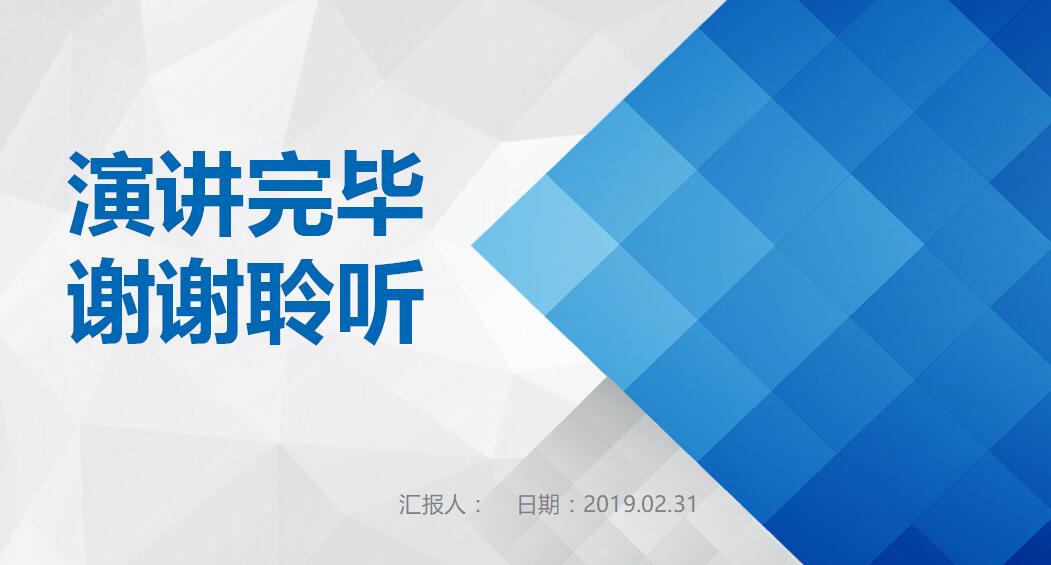 蓝色简约年终总结述职ppt模板