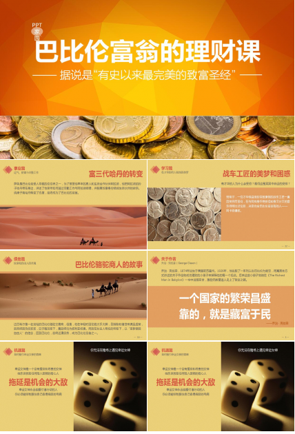 金融理财教育培训ppt模板