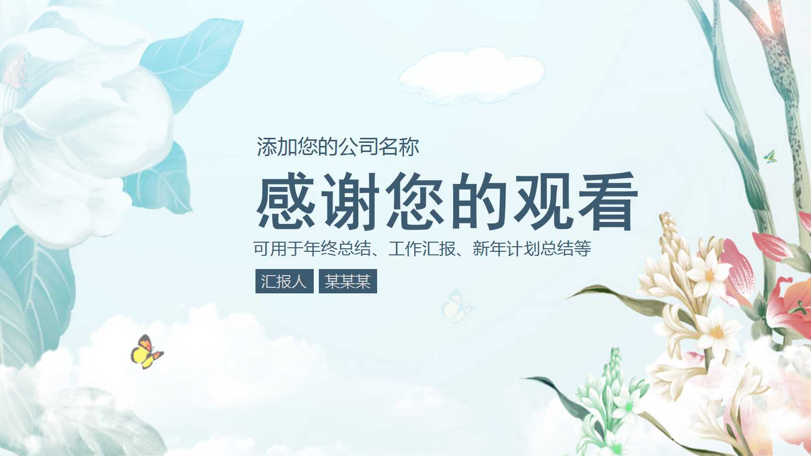 唯美淡雅年终总结ppt模板