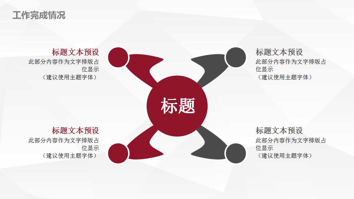 红色简洁创意年度工作计划ppt模板