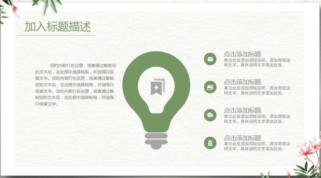 清新时尚年中工作总结报告ppt模板