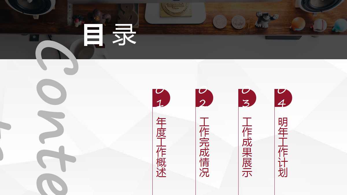 红色简洁创意年度工作计划ppt模板