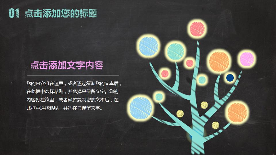 手绘黑板工作总结ppt模板