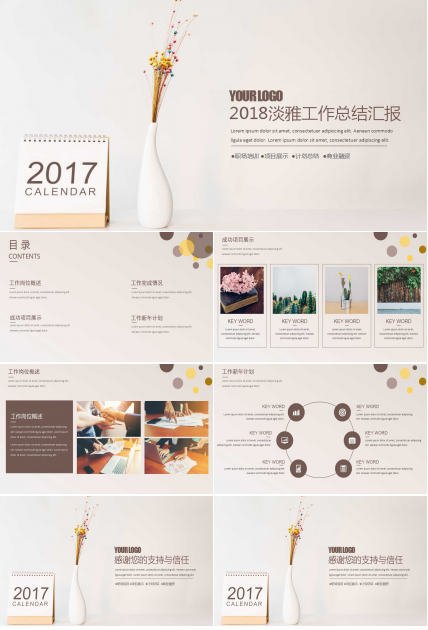 淡雅简约花朵工作汇报ppt模板