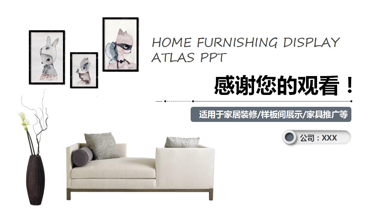 简约唯美室内设计案例ppt模板