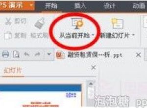 wps如何手机遥控ppt