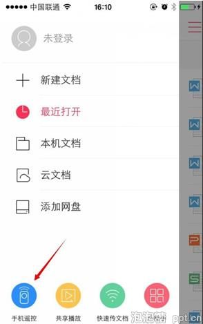 wps手机遥控ppt怎么操作 wps手机遥控ppt演示教程