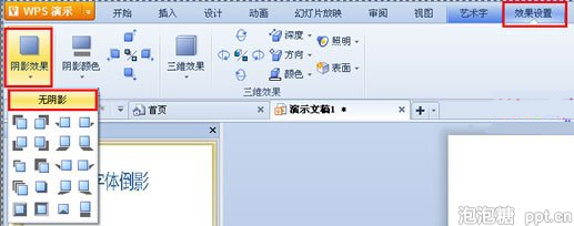 wps怎么制作字体倒影效果
