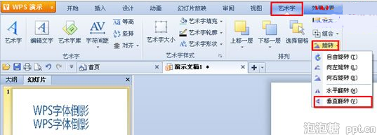 wps怎么制作字体倒影效果