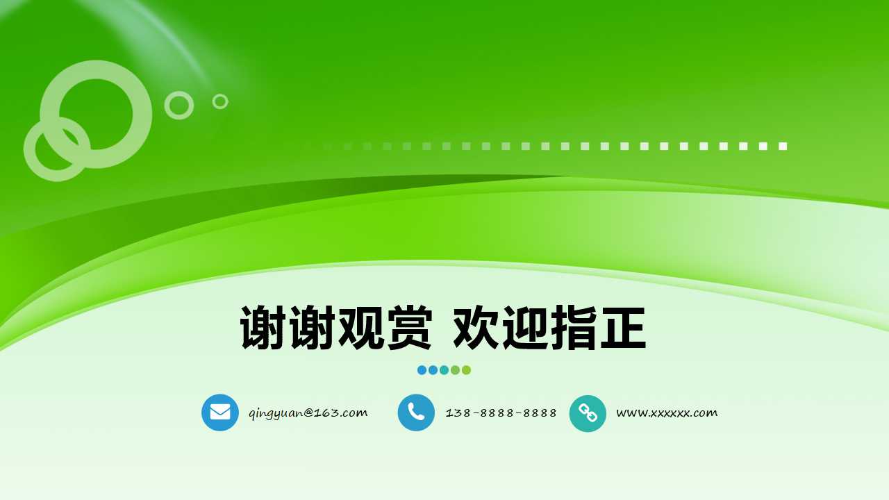 简洁清爽教师说课ppt模板