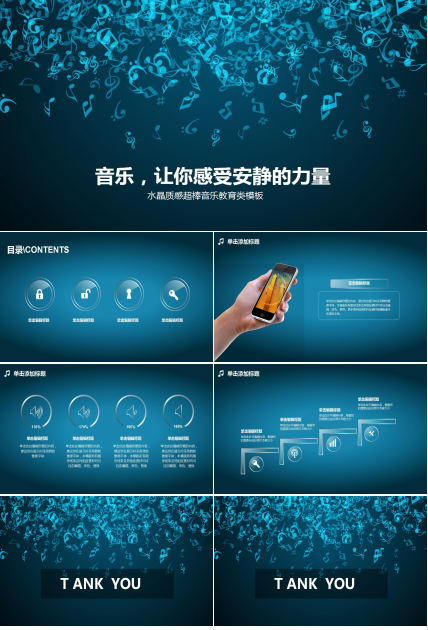 简约淡雅音乐课件ppt模板