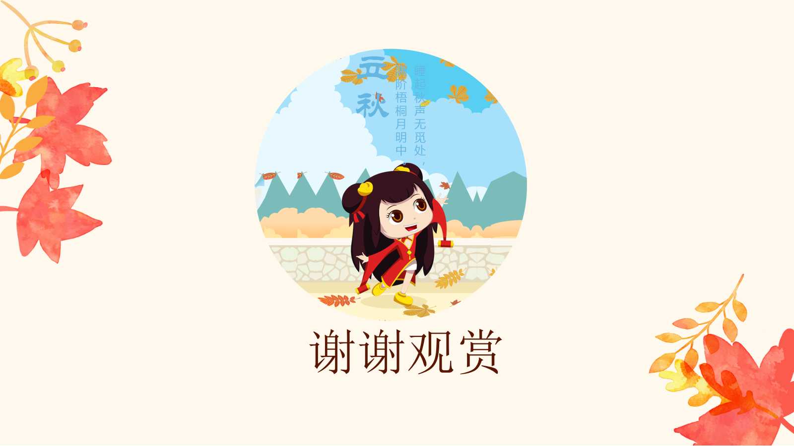 人教版秋天的图画ppt课件