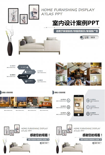 简约唯美室内设计案例ppt模板