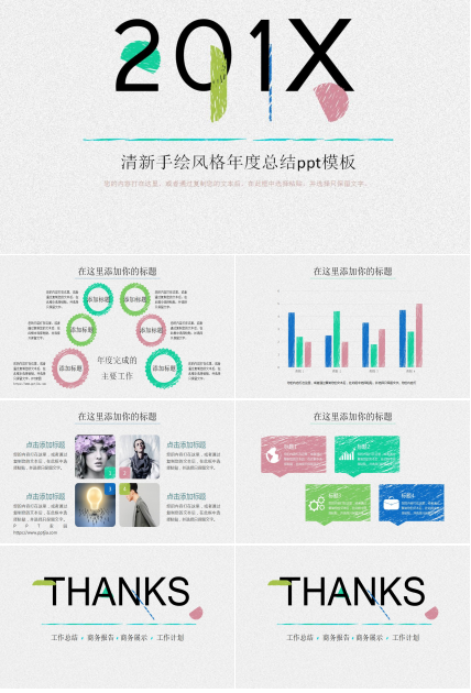 清新手绘风格年度总结ppt模板