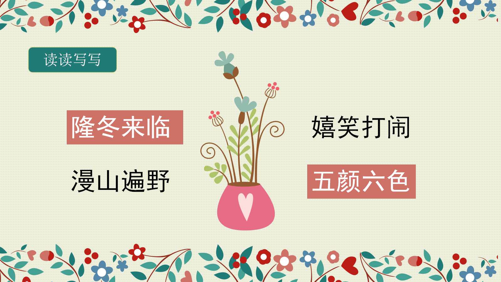 人教版巨人的花园ppt课件