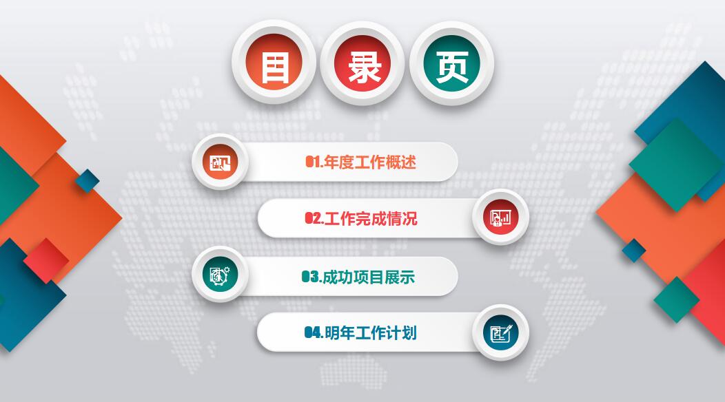 简约时尚工作总结暨新年计划ppt模板