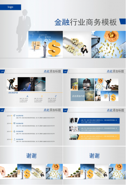 金融行业商务通用工作汇报ppt模板