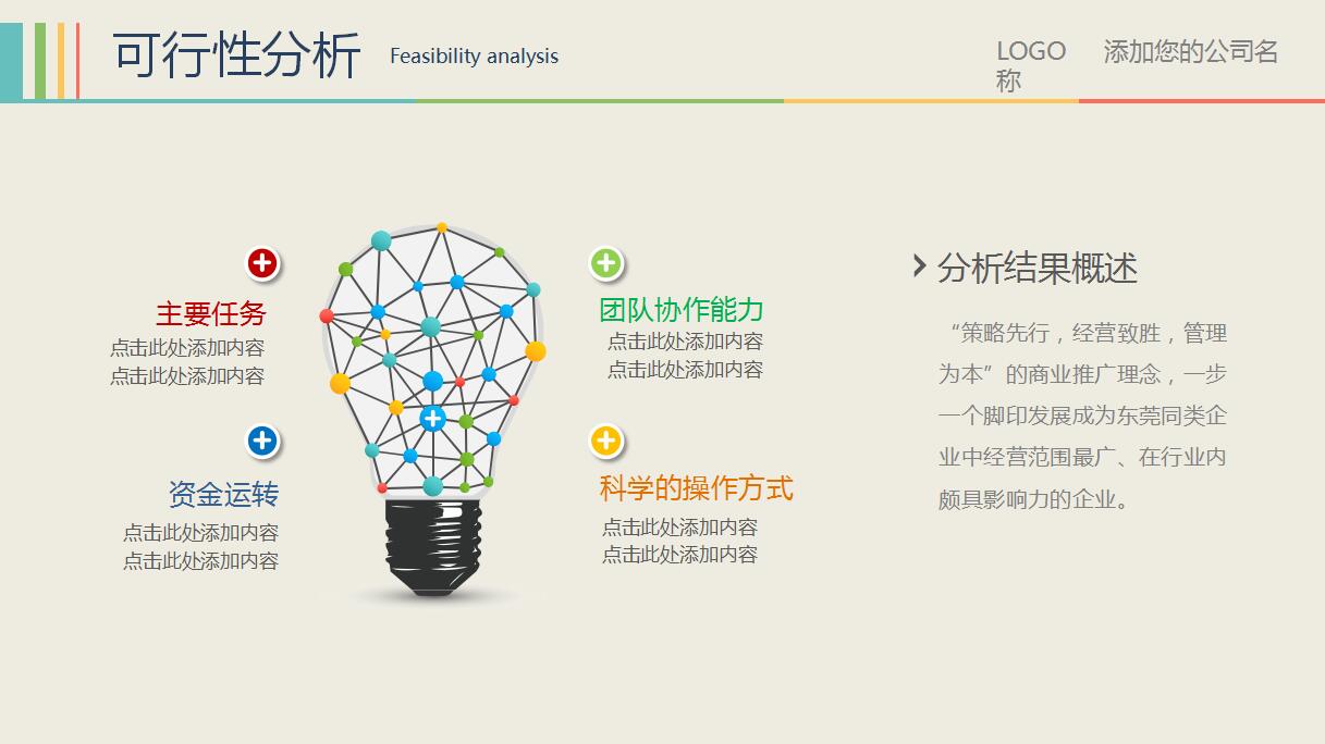 时尚简约大学生创业计划书ppt模板