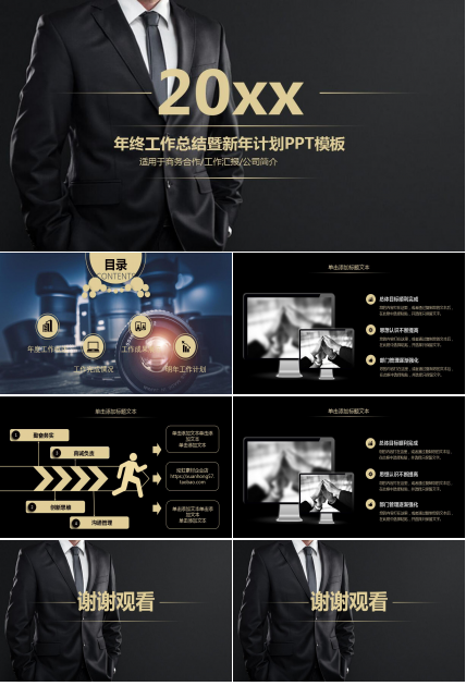 黑色高端企业年终总结报告ppt模板
