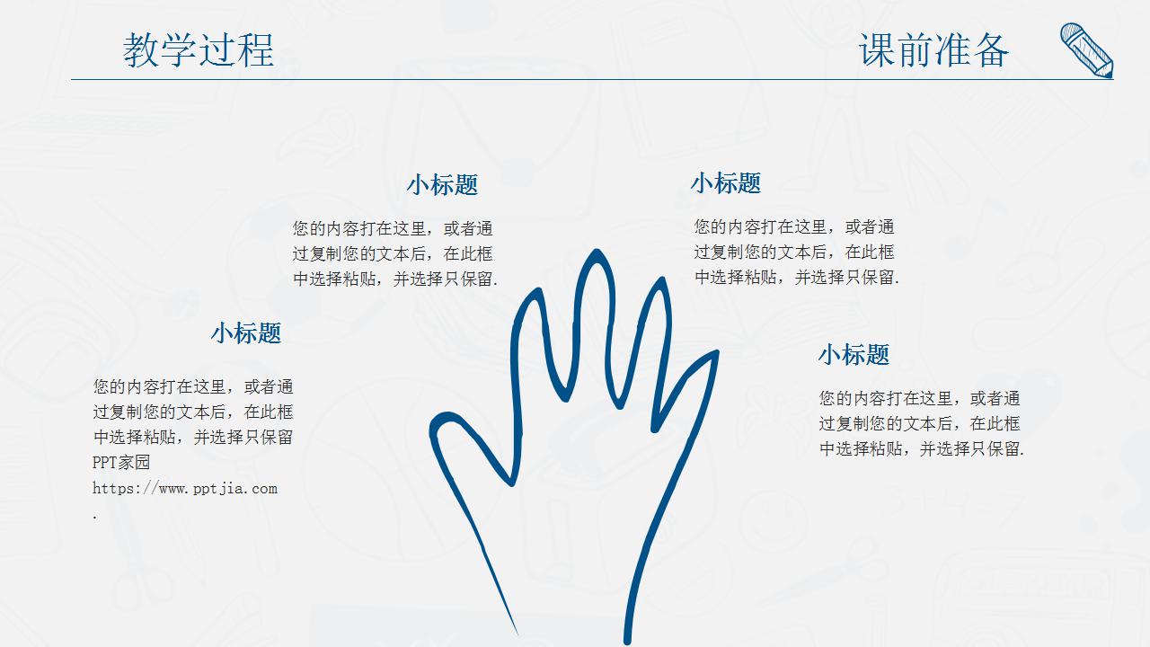 简洁手绘风格教师说课ppt模板