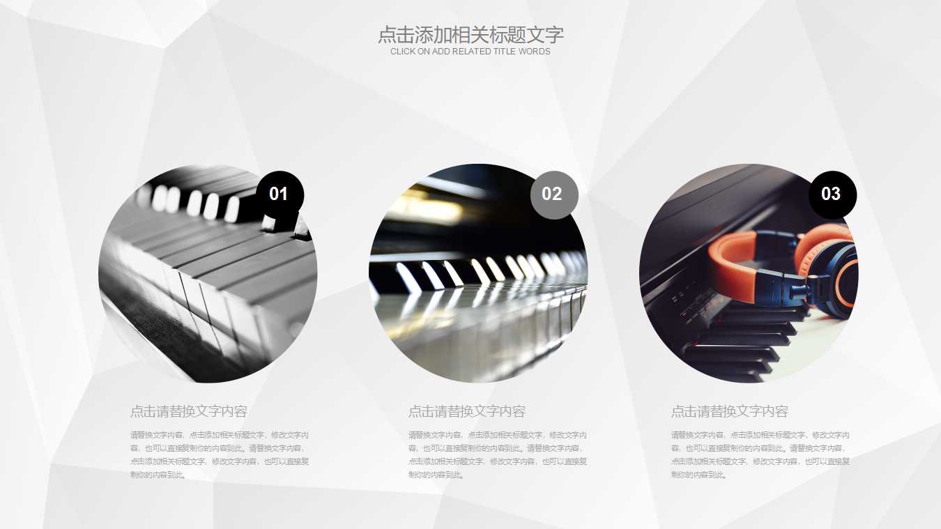 简洁黑白音乐培训ppt模板