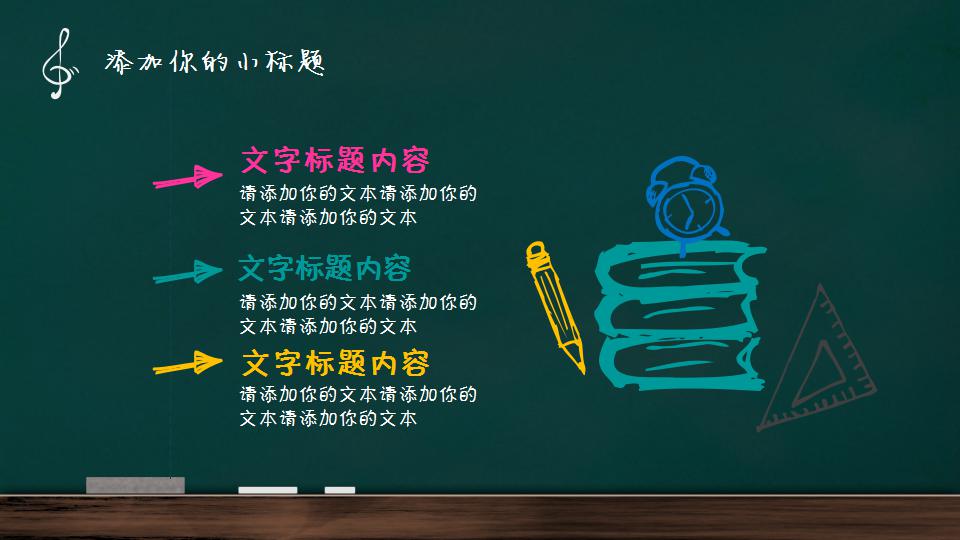清新黑板手绘说课ppt模板