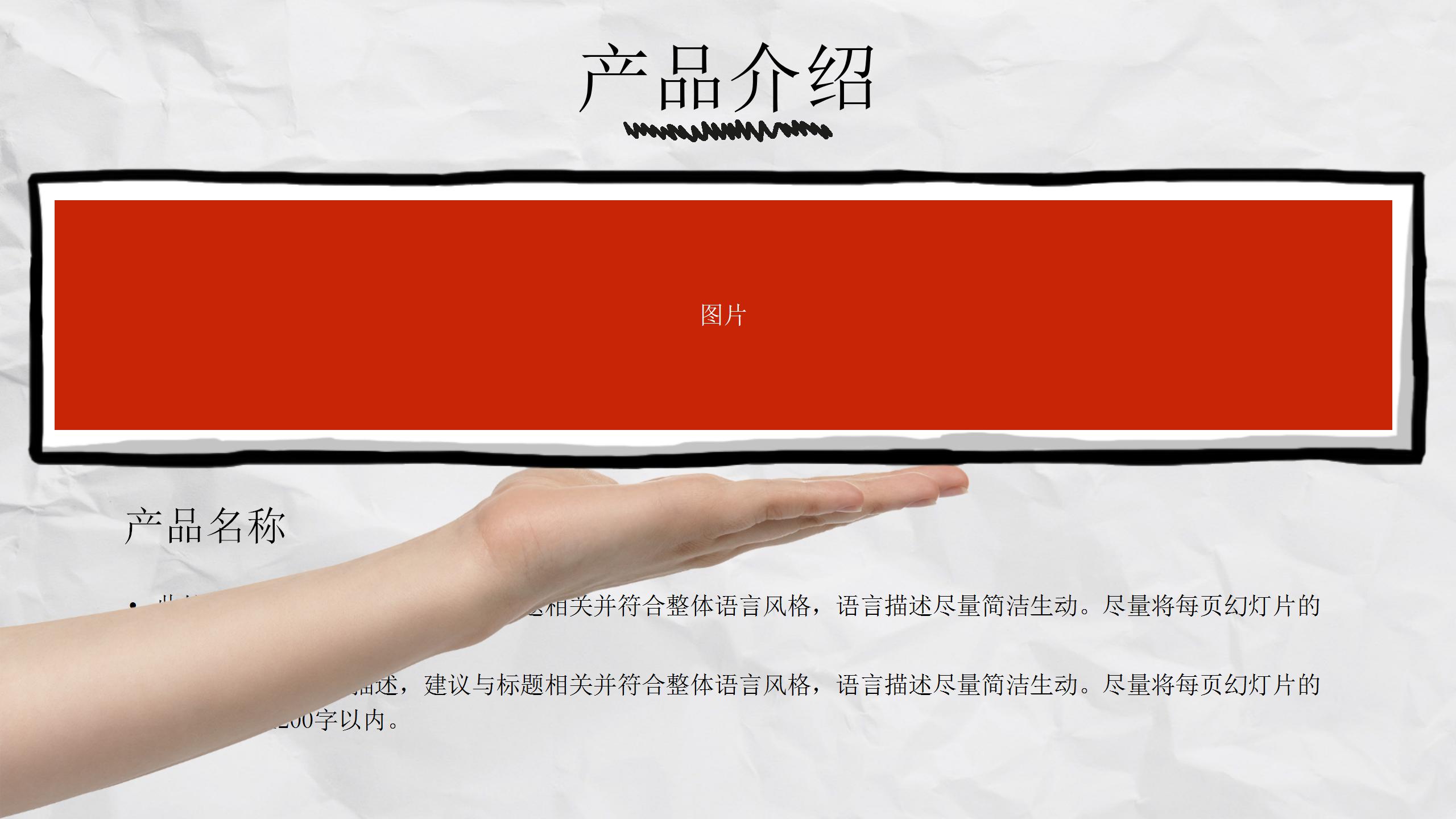 简洁手绘风格公司介绍ppt模板