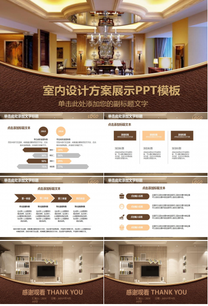精美室内设计方案展示ppt模板