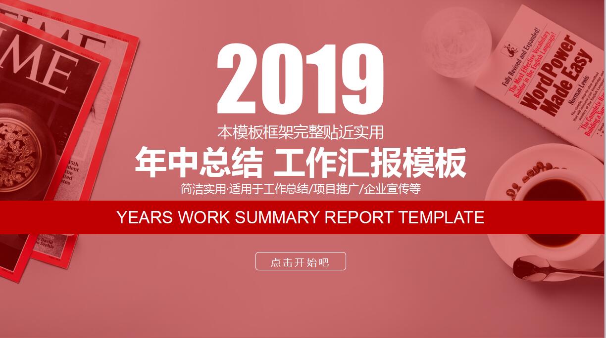 红色时尚创业项目策划书ppt模板