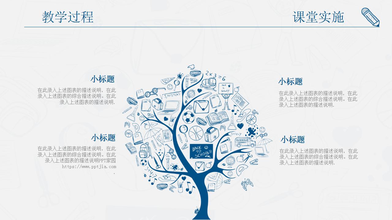 简洁手绘风格教师说课ppt模板